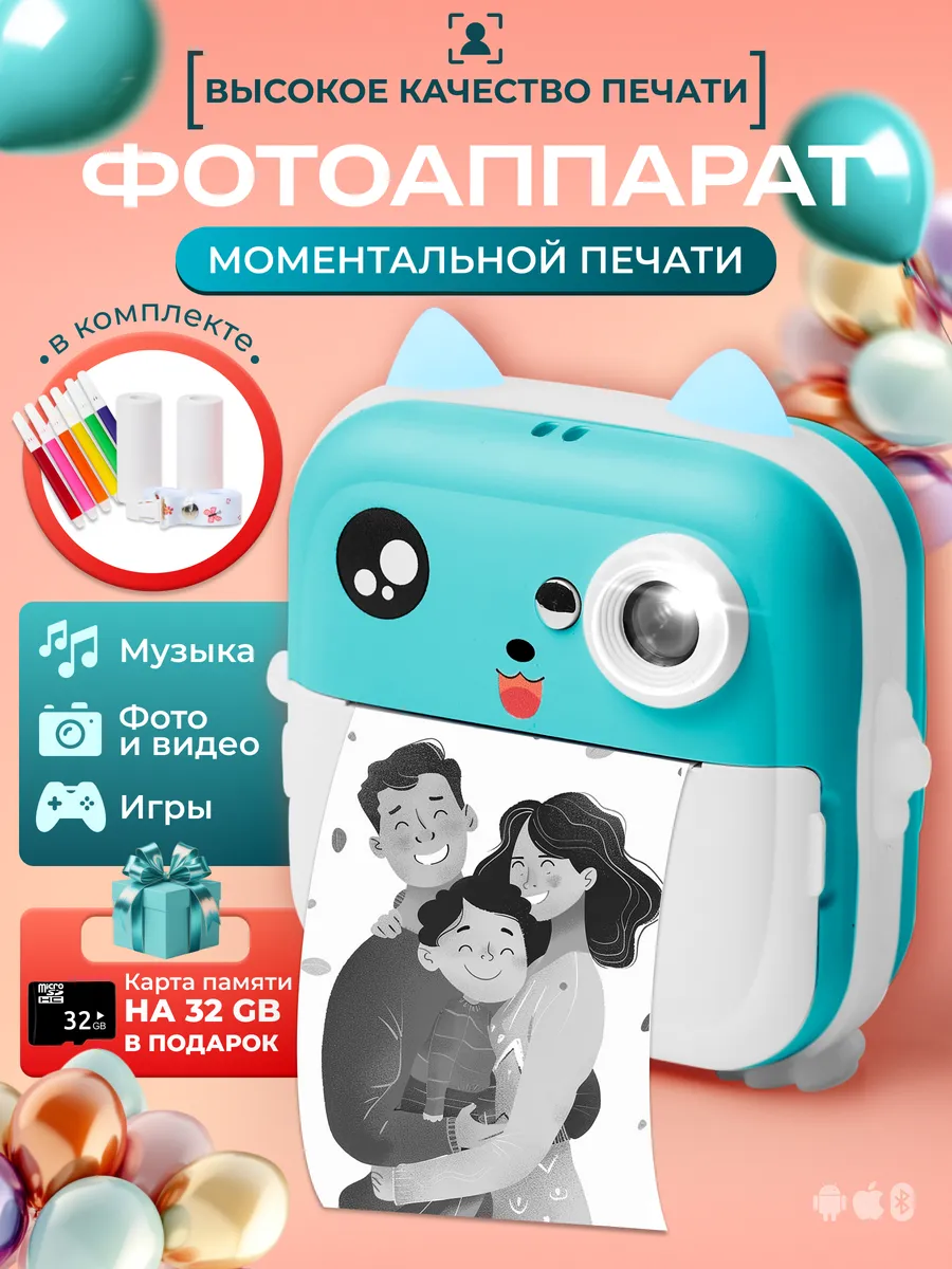 Детский фотоаппарат моментальной печати