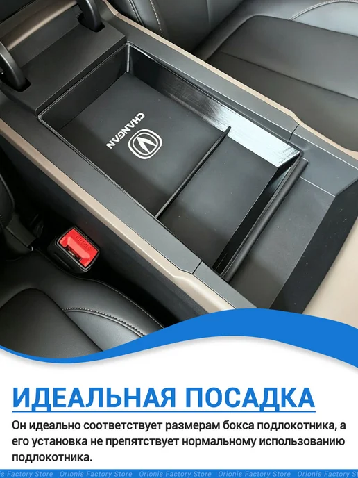 Changan Органайзер в подлокотник UNI-S, органайзер авто, черный, фото 3