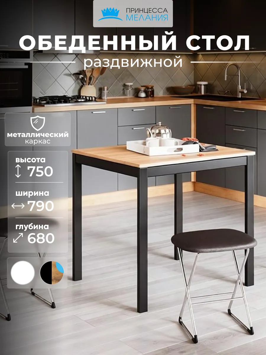 Стол раздвижной кухонный 79х75х68