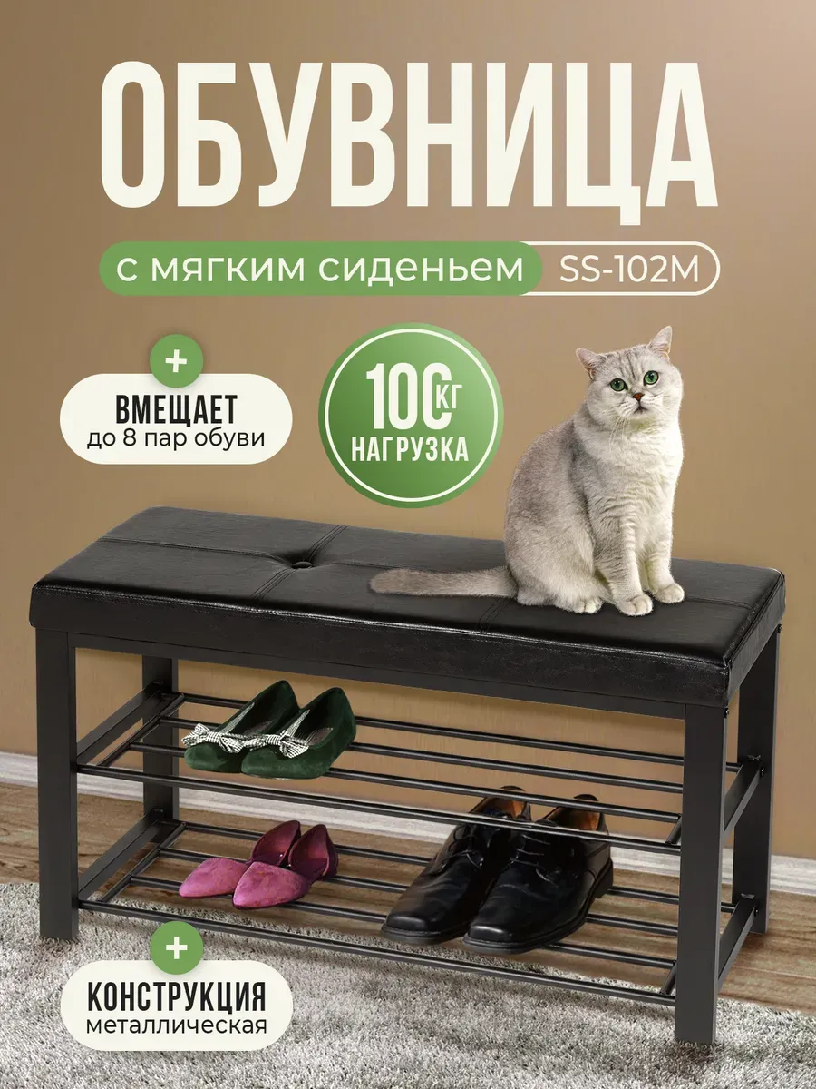 Подставка для обуви обувница с мягким сиденьем