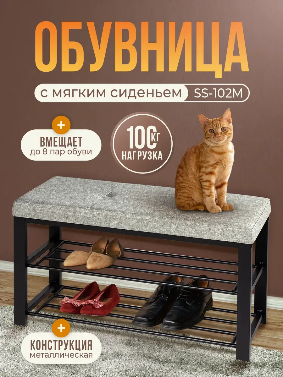 Подставка для обуви обувница с мягким сиденьем