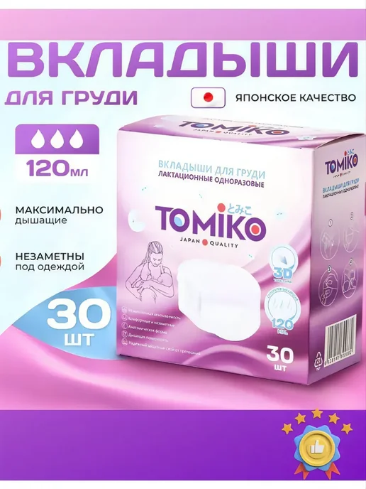 Вкладыши для груди, 30 шт, 30 шт