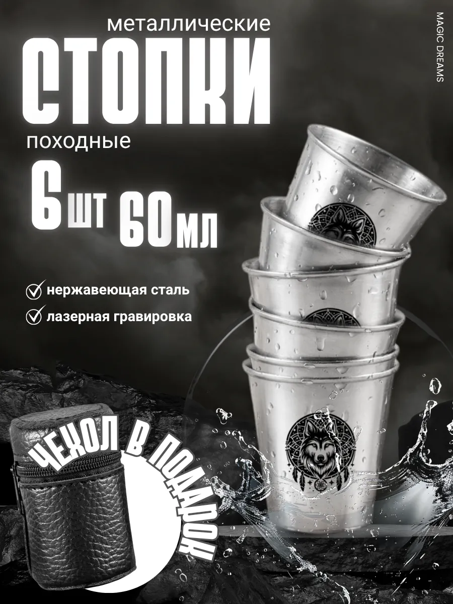 Рюмки походные