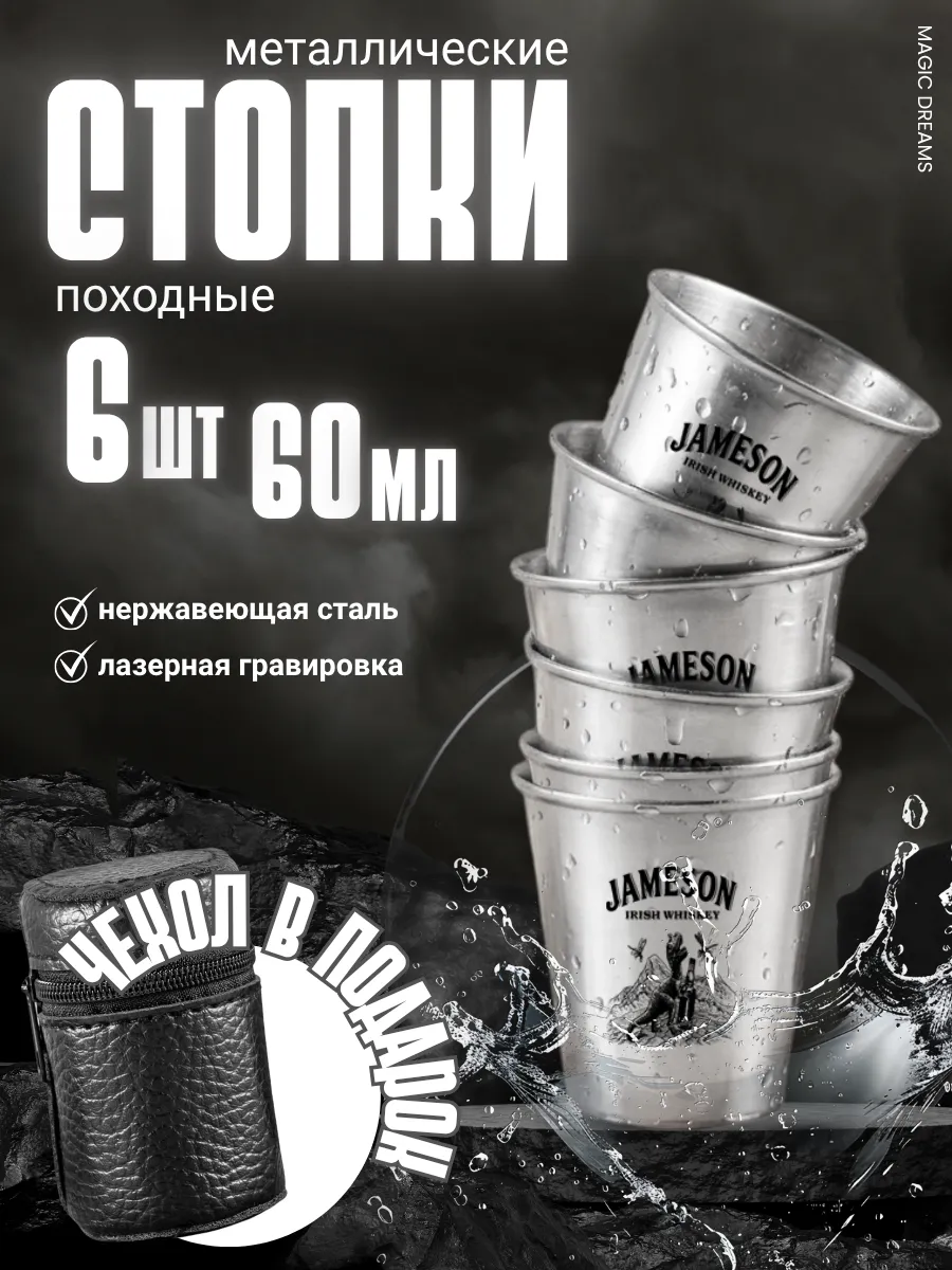 Рюмки походные