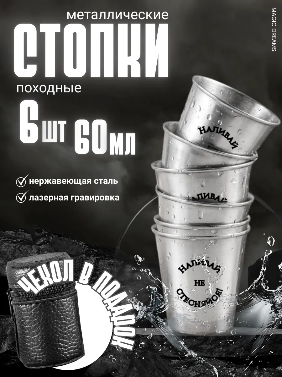Рюмки походные