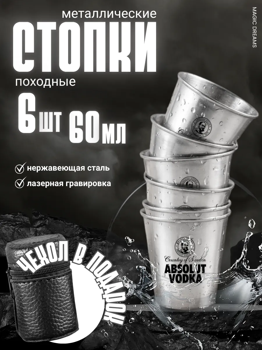 Рюмки походные