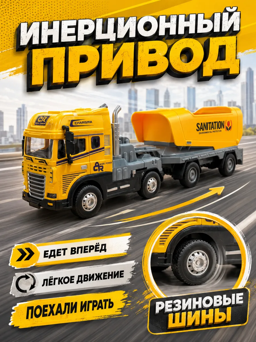 Машинка седельный тягач с прицепом перевозки и утилизация