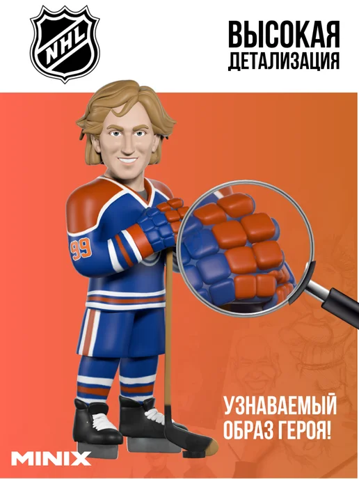 MINIX Фигурка Уэйн Гретцки - Wayne Gretzki 12 см, МИНИКС, синий, фото 2