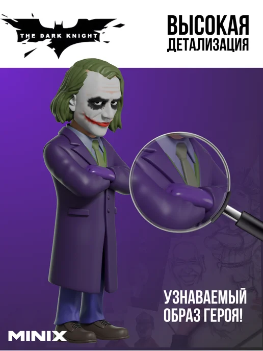 MINIX Фигурка Джокер (Хит Леджер) - Joker 12 см, МИНИКС, фиолетовый, фото 2
