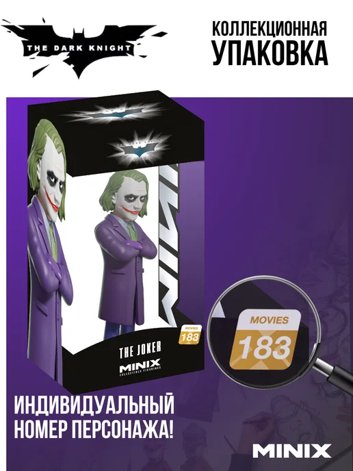 MINIX Фигурка Джокер (Хит Леджер) - Joker 12 см, МИНИКС, фиолетовый, фото 3