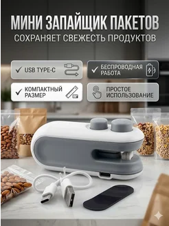 roziko Мини запайщик пакетов аккумуляторный USB