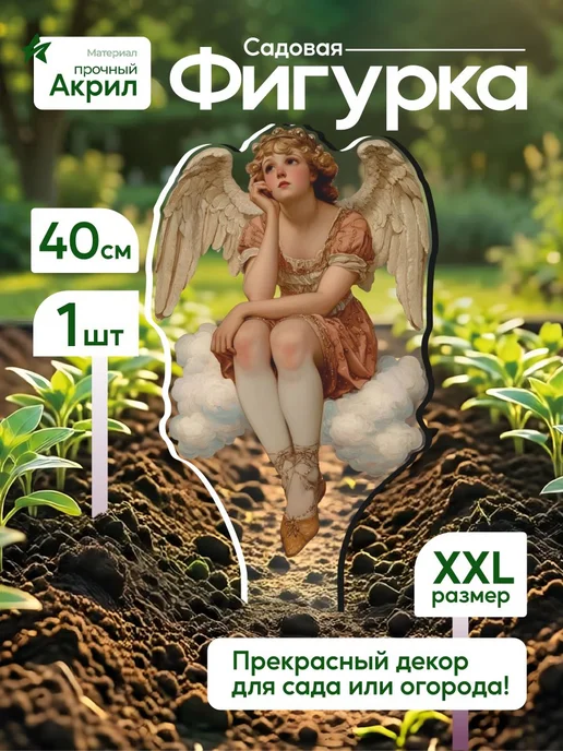 WoW! Эффект! Садовая фигурка, топпер Ангел статуэтка, белый