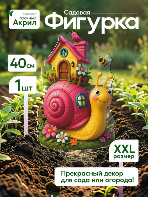 WoW! Эффект! Садовая фигурка, топпер Улитка с домиком розовая, розовый