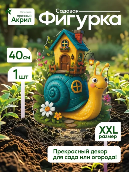 WoW! Эффект! Садовая фигурка, топпер Улитка с домиком розовая, голубой