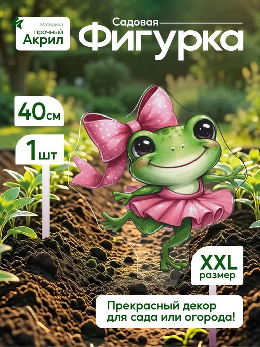 WoW! Эффект! Садовая фигурка, топпер Лягушка с бантиком, белый
