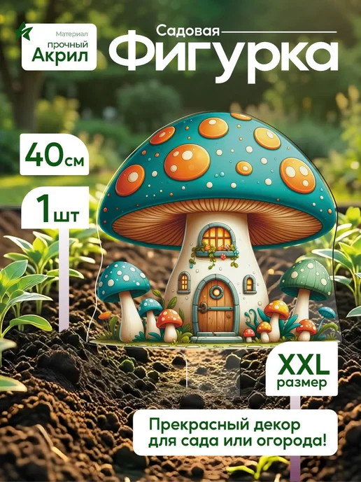 WoW! Эффект! Садовая фигурка, топпер Домик грибочек голубой, голубой