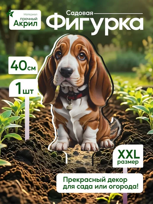WoW! Эффект! Садовая фигурка, топпер Собака Бигль, белый