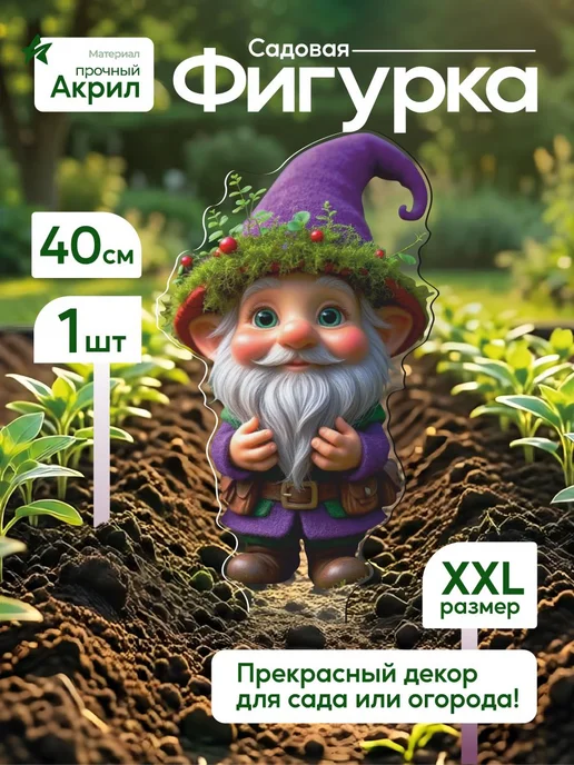 WoW! Эффект! Садовая фигурка, топпер Гномик в фиолетовом в шляпе со мхом, фиолетовый