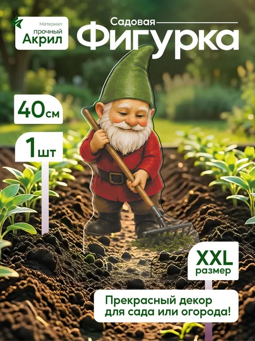 WoW! Эффект! Садовая фигурка, топпер Гном с граблями, белый