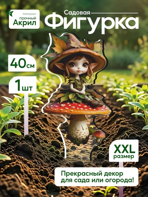 WoW! Эффект! Садовая фигурка, топпер Фея в розовом, белый