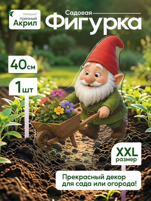 WoW! Эффект! Садовая фигурка, топпер Гномик с тележкой, белый