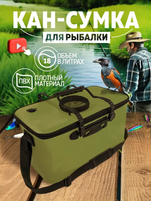 База отдыха Кан рыболовный герметичный 18 литров зелёный, зеленый