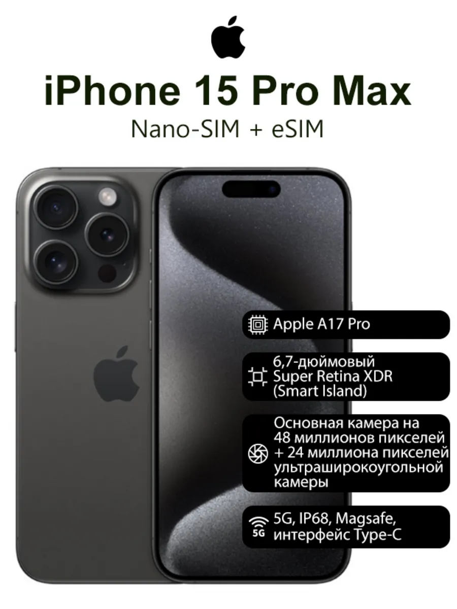 Apple Смартфон iPhone 15 Pro Max 512GB, батарея 100%, черный