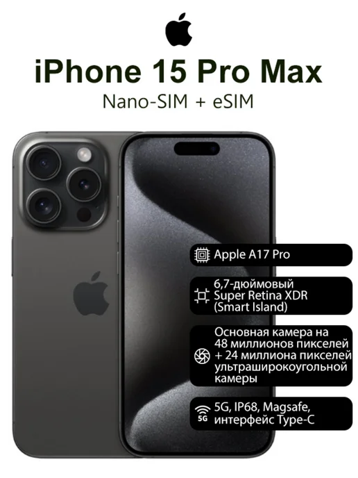 Смартфон Apple Iphone15promax 512 ГБ, черный