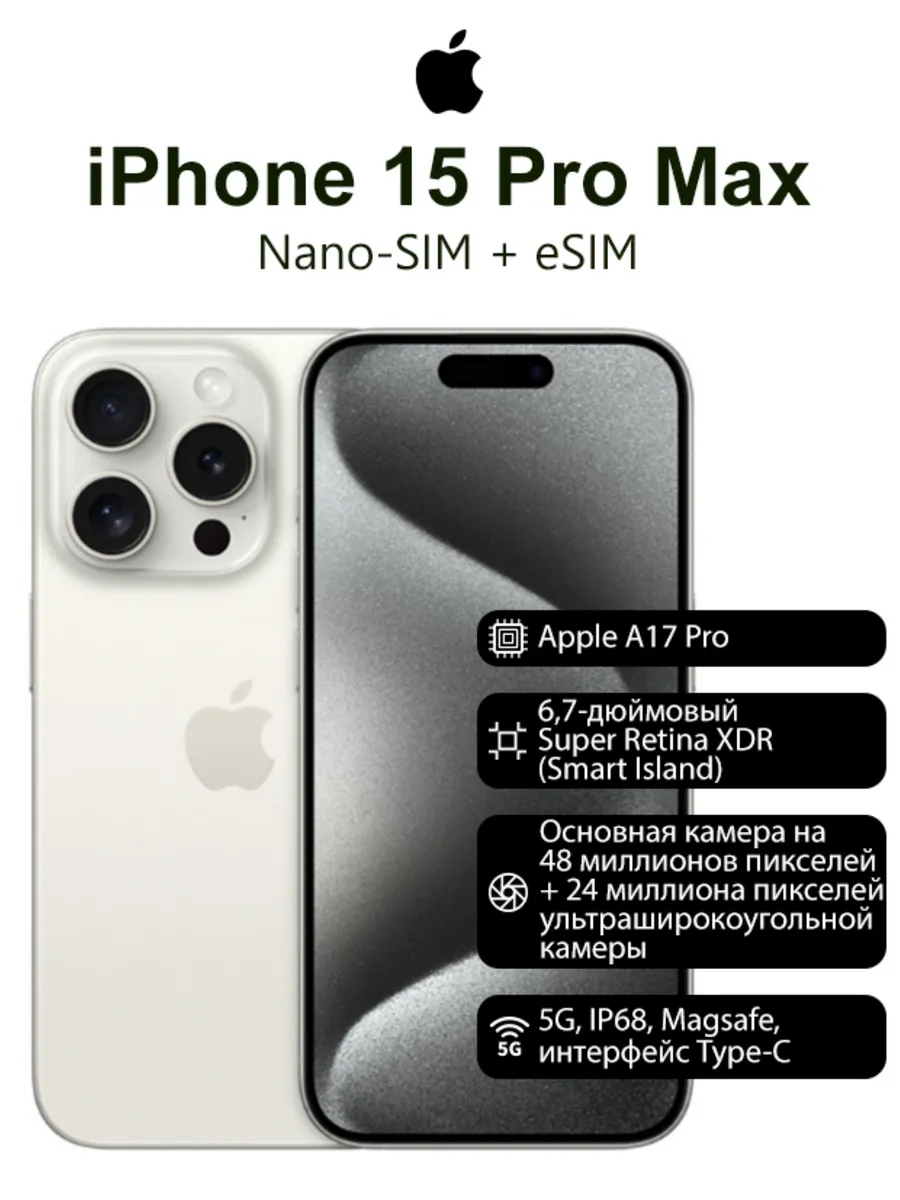 Смартфон iPhone 15 Pro Max 512GB, батарея 100%, белый Apple 1102120026 купить в интернет‑магазине Wildberries
