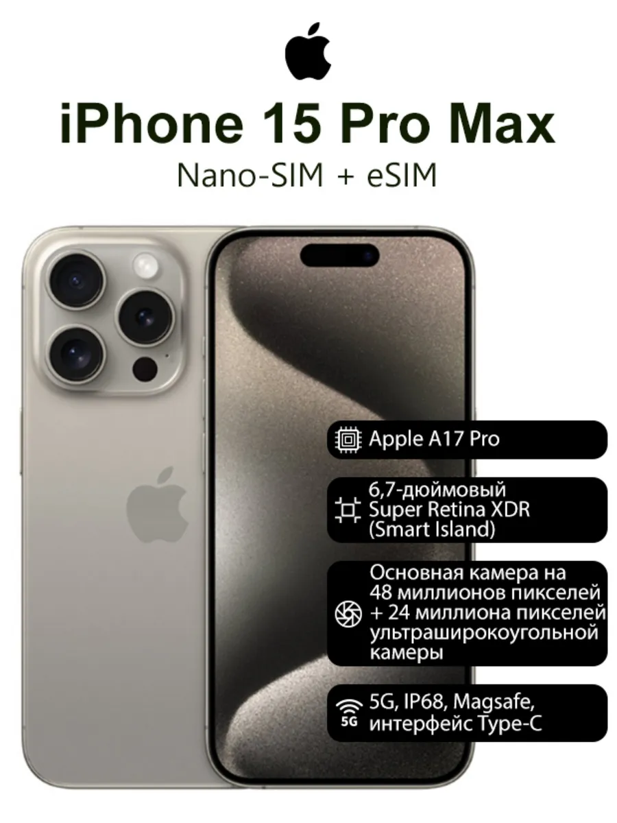 Apple Смартфон iPhone 15 Pro Max 512GB, батарея 100%, серый