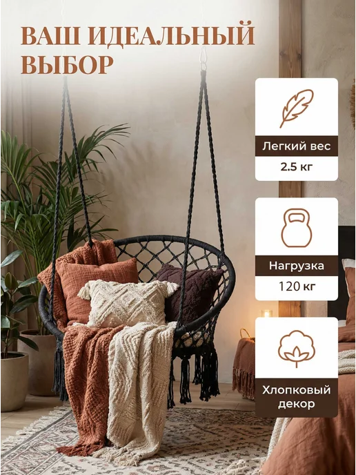 Садовая качель-гамак, подвесное кресло для террасы и дачи, черный