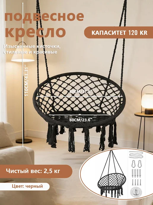 Садовая качель-гамак, подвесное кресло для террасы и дачи, черный, фото 2