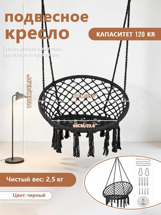 Садовая качель-гамак, подвесное кресло для террасы и дачи, черный, фото 3