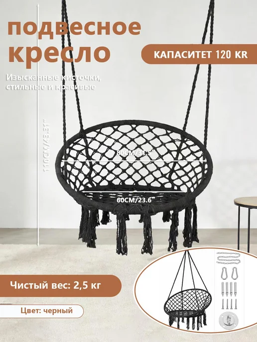 Садовая качель-гамак, подвесное кресло для террасы и дачи, черный, фото 4