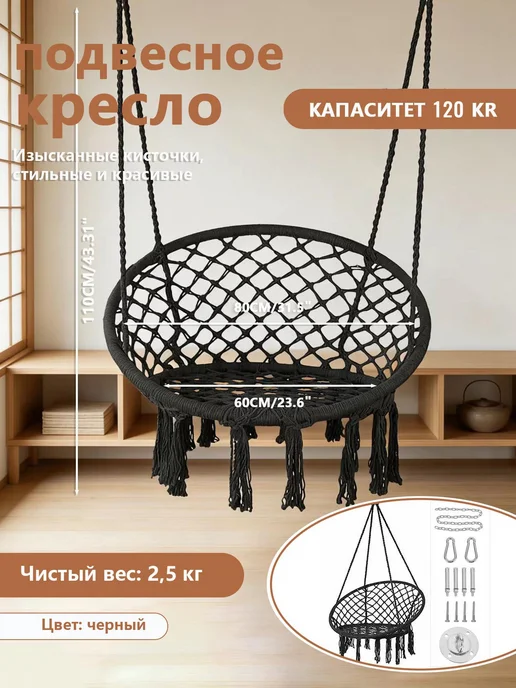 Садовая качель-гамак, подвесное кресло для террасы и дачи, черный, фото 5