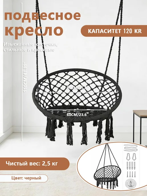 Садовая качель-гамак, подвесное кресло для террасы и дачи, черный, фото 6