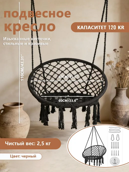 Садовая качель-гамак, подвесное кресло для террасы и дачи, черный, фото 7