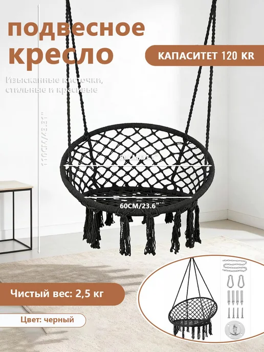 Садовая качель-гамак, подвесное кресло для террасы и дачи, черный, фото 8