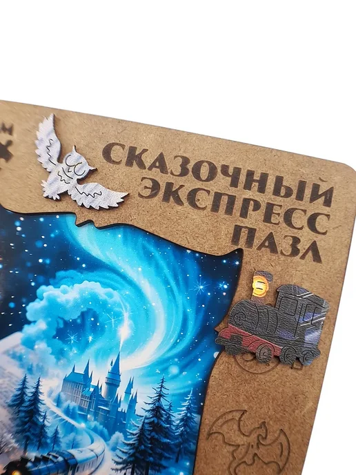 Dream Woods Фигурный деревянный пазл Сказочный Экспресс для детей, вариант, фото 4
