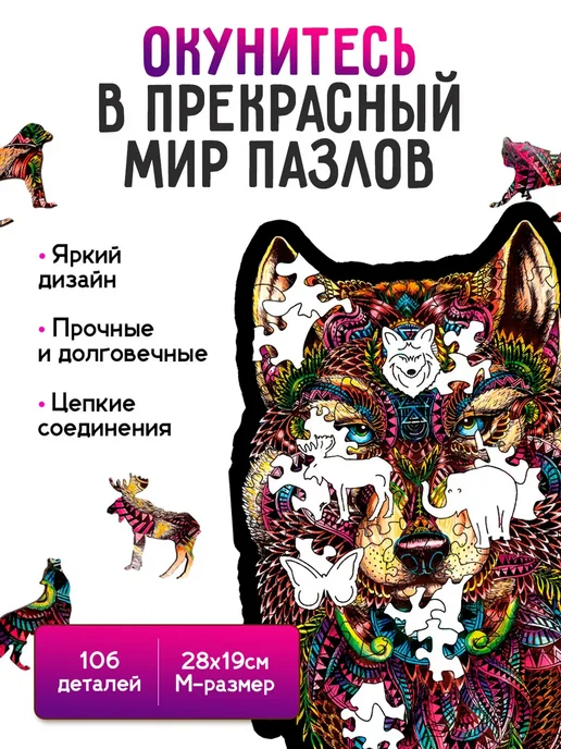 Dream Woods Фигурный деревянный пазл ВОЛК для детей и взрослых, коричневый, фото 8
