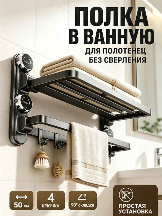 Полка для ванной без сверления, полотенец складная 50 см, серый