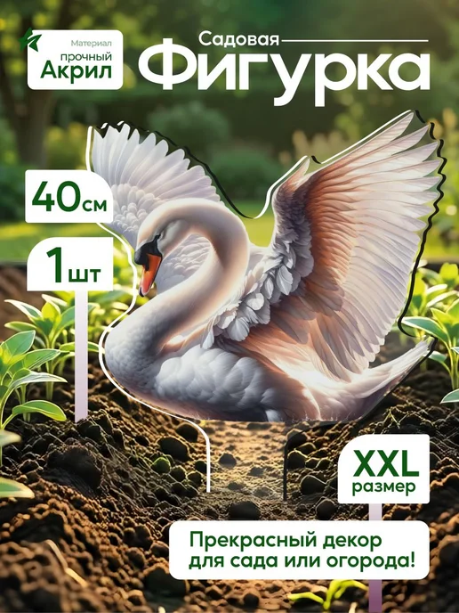 productiON Садовая фигурка, топпер Лебедь, белый