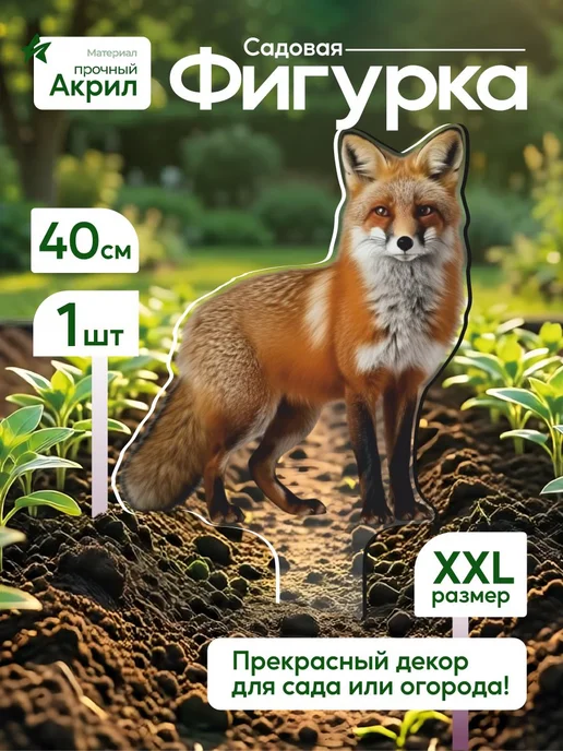 productiON Садовая фигурка, топпер Лиса, белый