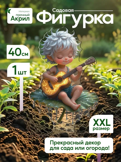productiON Садовая фигурка, топпер Мальчик с гитарой, белый