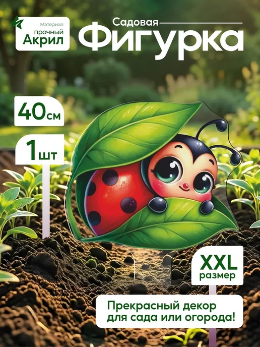 productiON Садовая фигурка, топпер Божья коровка, белый
