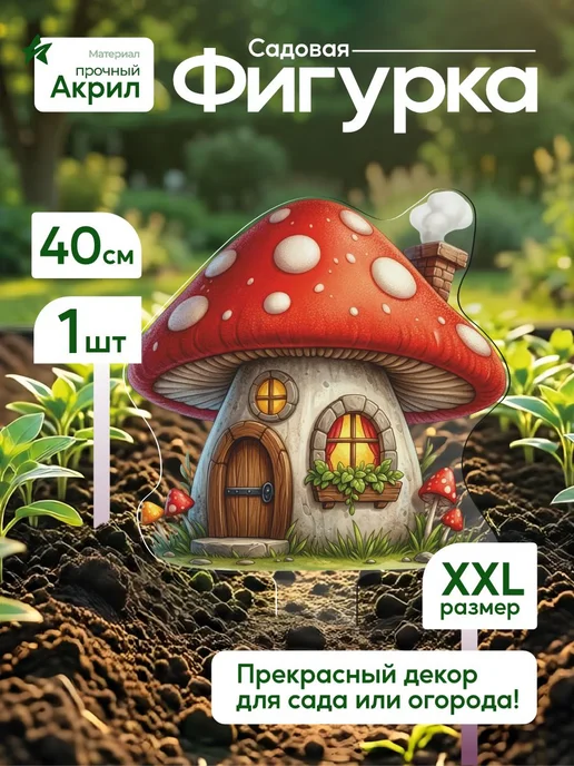 productiON Садовая фигурка, топпер Домик грибочек красный, красный