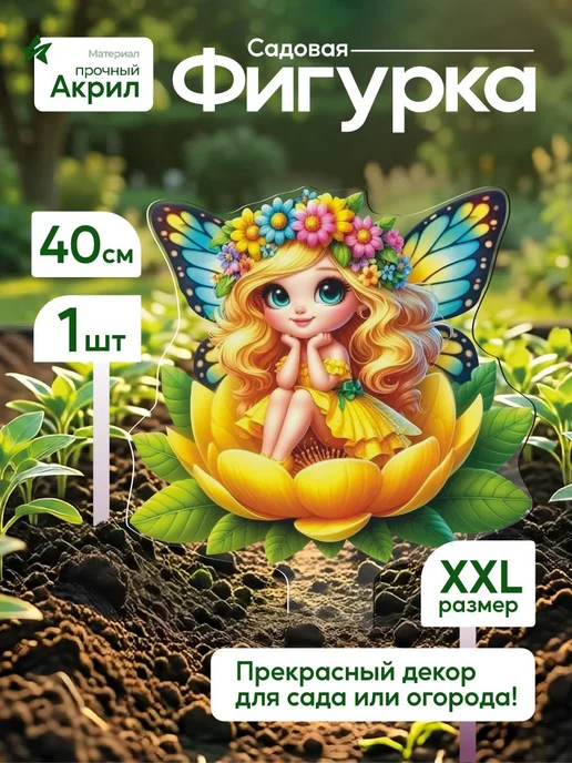 productiON Садовая фигурка, топпер Фея бабочка жёлтая, желтый