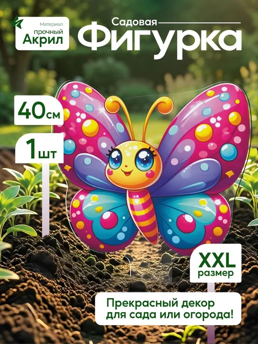 productiON Садовая фигурка, топпер Бабочка, белый