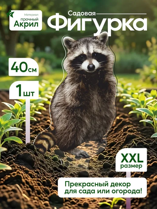 productiON Садовая фигурка, топпер Енот, белый