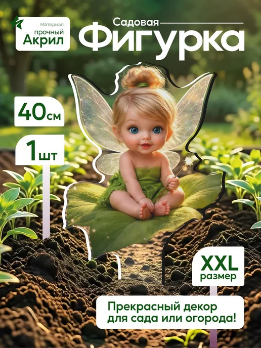 productiON Садовая фигурка, топпер Садовая фея, белый